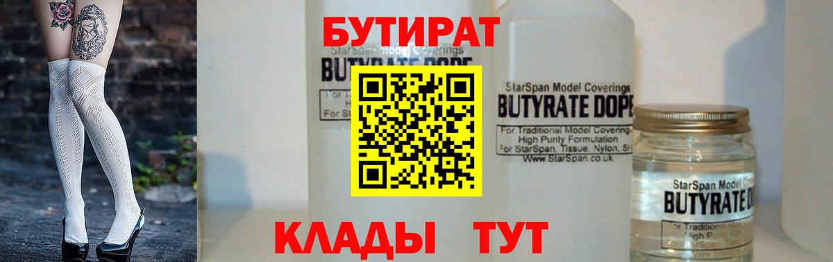 Оренбург  БУТИРАТ  Вход с VPN  Бутират оксибутират 