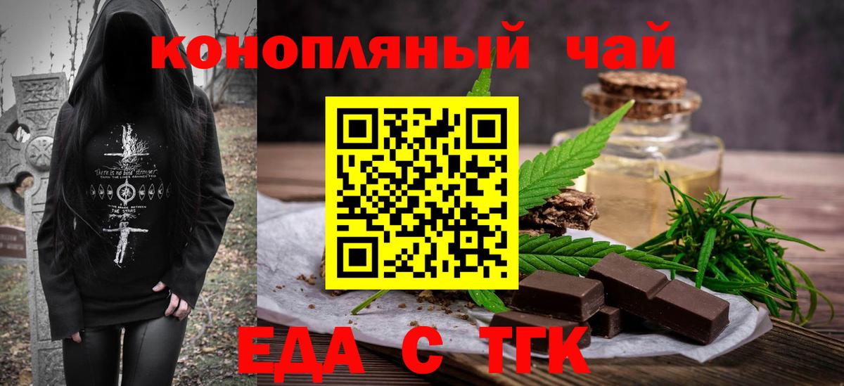 Еда ТГК конопля Оренбург