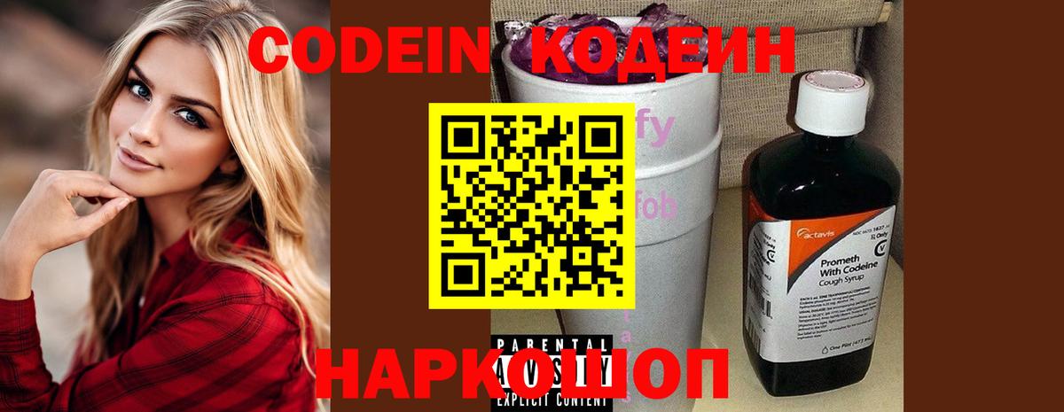 Оренбург  Кодеин напиток Lean (лин)  Вход с VPN 