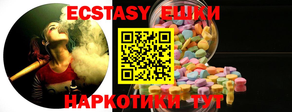 Ecstasy 250 мг Оренбург