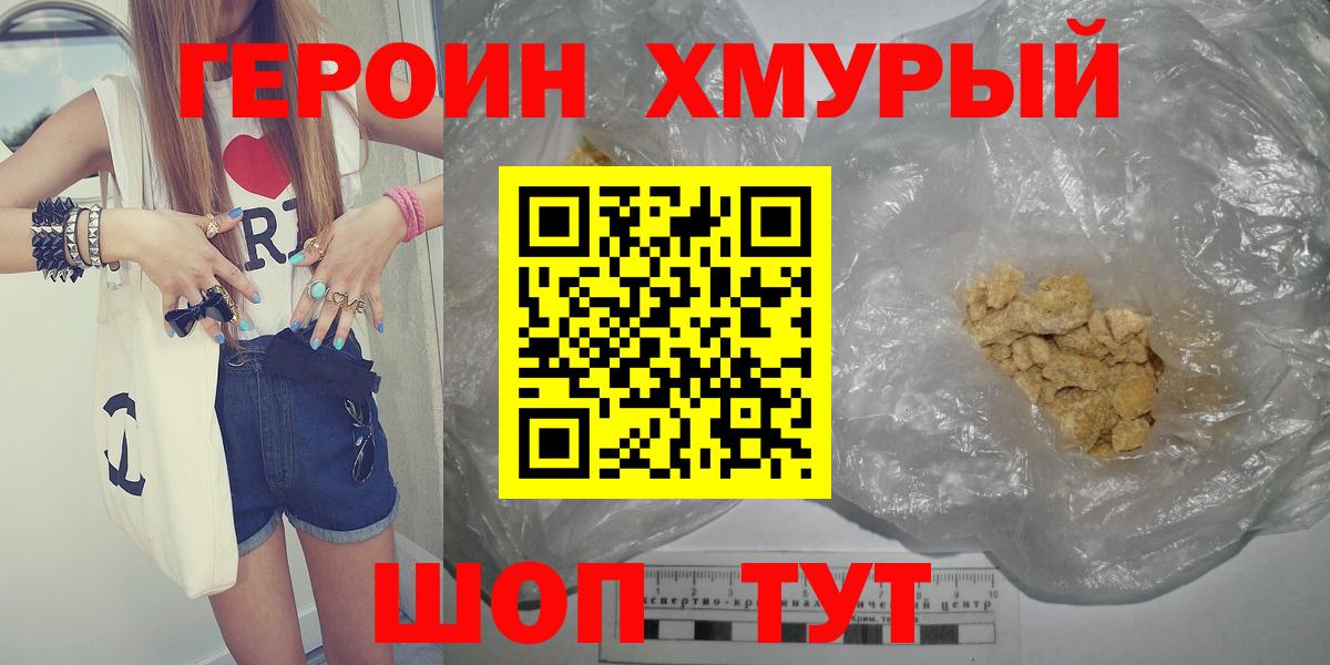 Оренбург  Героин хмурый  Героин  Вход с VPN 