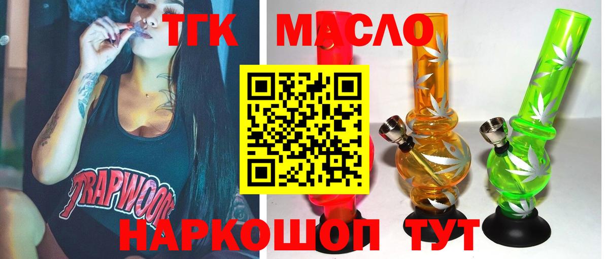 ТГК жижа Оренбург